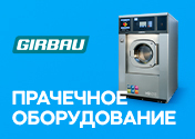Поступление прачечного оборудования Girbau на склад Никольское